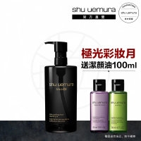 【植村秀】官方直營 黑米精萃潔顏油450ml(Shu uemura/黑油/潔顏油/卸妝)