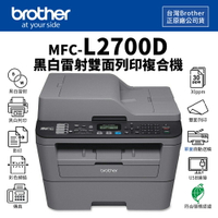 【有購豐-內附原廠碳粉匣】Brother MFC-L2700D 高速雙面多功能黑白雷射複合機｜列印、影印、掃描、傳真、單面自動送稿、USB連線