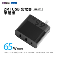 ZMI紫米 3port 2A1C 65W QC PD快速充電器 (HA835)