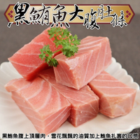 【海陸管家】生食級黑鮪魚大腹肚條3包(每包約250g)