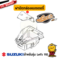 จัดส่งทันที. ฝาปิดกล่องแบตเตอรี่ LID, BATTERY BOX แท้ Suzuki Let's 110