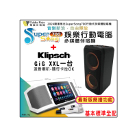 【金嗓】SuperSong700 攜帶式多功能行動式伴唱機+Klipsch GiG XXL一台(標準全配)