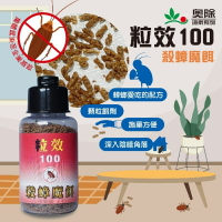 奧除 粒效100殺蟑魔餌30g  連鎖殺蟑 澳除 顆粒餌劑快速又食 全新配方蟑螂藥 適合各種蟑螂 現貨
