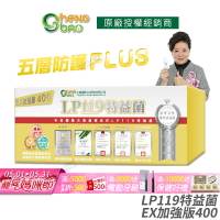 [生寶國際生技] LP119 特益菌 益生菌 400億加強版EX 專利五層菌 知名藝人推薦 防偽雷射標籤 廣播電台授權 30包/盒