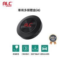 ALC 智能車機i8 八核心+128GB安卓車機機上盒 (車用多媒體影音 即插即用 秒變安卓機)