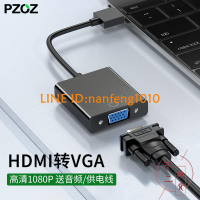 HDMI轉VGA轉換器帶音頻視供電高清線筆記本電腦顯示器電視投影儀轉接頭【不二雜貨】