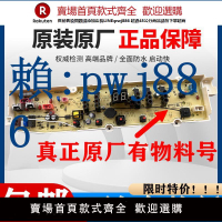 【可打統編 超低價】惠而浦洗衣機電腦板 WB70803 WB70803G WB80803 控制電路主板