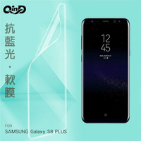 QinD SAMSUNG Galaxy S8 PLUS 抗藍光膜