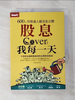 【書寶二手書T2／股票_AXD】股息Cover我每一天：600張存股達人絕活全公開_大俠武林