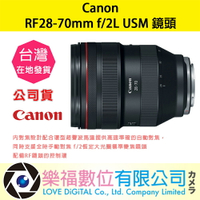 樂福數位 Canon RF28-70mm f/2L USM 公司貨 鏡頭 預購 新春優惠 標準 變焦 大光圈