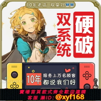 {保固一年 可打統編}Switch硬破服務大氣層雙系統oled硬解ns樹莓派芯片lite續航版改機