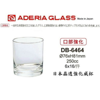 現貨 日本Aderia 晶透強化 威士忌杯 250ml (1入)Drink eat 器皿工坊