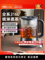 小熊煮茶器煮茶壺全自動泡茶壺蒸茶器煮茶爐蒸汽噴淋式泡茶機316L