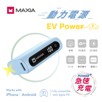 【MAXIA】10000 mAh 20W 急速動力行動電源 快充組-棉花藍(支援PD+QC4.0/VOOC 快充)
