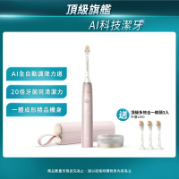 【Philips 飛利浦】Sonicare頂級尊榮AI智能音波電動牙刷-HX9996/13(玫瑰金)