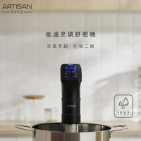 【現貨熱賣】ARTISAN SV02 奧的思1200W低溫烹調舒肥機 舒肥棒 IPX7防水認證+20L水浴容量