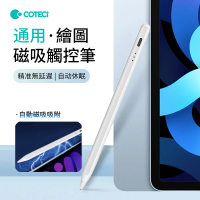 【COTECi】ipad繪圖磁吸觸控筆 電容筆 手機平板手寫筆 蘋果/安卓通用