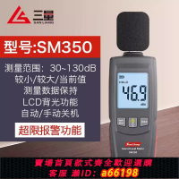 【台灣公司 可開發票】SMVP德國日本三量分貝測試器分貝儀噪聲噪音聲測試儀噪音計測
