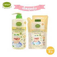 เซตสุดคุ้ม แชมพูและอาบน้ำ 2 ปีขึ้นไป Ultra Care Shampoo & Body Wash (ชนิดขวด 500ml)+ รีฟิล (ชนิดถุง 