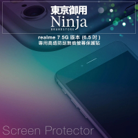 【Ninja 東京御用】realme 7 5G版本（6.5吋）專用高透防刮無痕螢幕保護貼