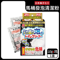 日本Lion Chemical獅子化工-PIX超強力發泡免刷洗馬桶清潔粉110gx2包/盒(坐式馬桶專用泡沫消臭洗劑,黑霉尿漬凹槽去污垢,靜置型潔廁用品)