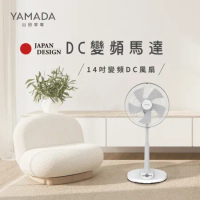 【限時瘋殺】YAMADA山田 14吋12段速微電腦遙控DC直流電風扇(快速到貨)