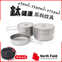 【North Field 美國 純鈦炊具套鍋組 二鍋+二蓋+煎盤】8NDTD021/煎盤/露營/鈦鍋/鈦碗