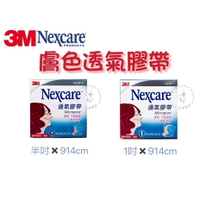 🌈大順藥局🌈【3M】 Nexcare 通氣膠帶 膚色 (附切台) 透氣膠帶