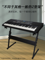 電子琴架 電子琴Z型琴架61鍵雅馬哈卡西歐電鋼琴88鍵通用加粗加厚鋼琴架子 【CM1139】