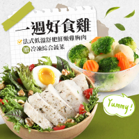 【一週好食雞】法式低溫舒肥鮮嫩雞胸肉100克x14包(贈冷凍綜合蔬菜x7包)