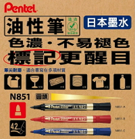飛龍 Pentel 油性筆 N851 (4.2mm) (圓頭)