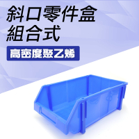 斜口零件盒 組合式零件盒 耐衝擊 物料盒 藍色 配件收納盒 B-SB392415
