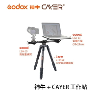 【EC數位】神牛 + CAYER 工作站 LSA-10 橫臂 LSA-11 筆電托盤 CT5460 碳纖維腳架