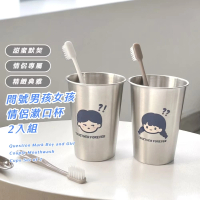 【問問號】問號男孩女孩情侶漱口杯2入組(304不鏽鋼 洗漱杯 鋼杯 牙刷杯 旅行杯 浴室 水杯 刷牙杯 衛浴)