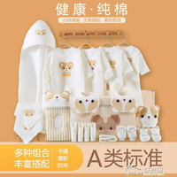 嬰兒衣服純棉初生套裝禮盒春夏剛出生寶寶滿月母嬰高檔用品大禮包 雙11全館免運