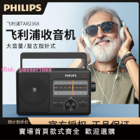 飛利浦新款收音機老人專用半導體多波段調頻廣播老年人fmTAR2368
