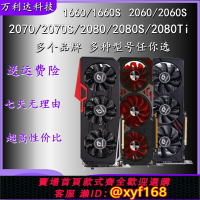{保固一年 可打統編}多款GTX1660s/1660ti RTX2060S/2070S/2080S/2080Ti RX6700XT顯卡