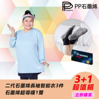 【PP石墨烯】二代石墨烯長袖智能衣3件+NASA聯名石墨烯超導襪1雙