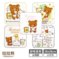 【Rilakkuma 拉拉熊】拉拉熊紗布小方巾5入組(28x28cm 5款圖案一次滿足)