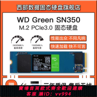 {公司貨 最低價}WD/西部數據SN350 500G Green綠盤系列 NVME固態硬盤SSD PCIe3.0