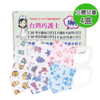 台灣巧護士 3D立體兒童醫療用口罩50入-彩色x4盒加碼送防疫抗菌組