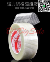 【卓越優選館】加厚 網格玻璃離纖維膠帶 防水 拉耐 防破裂 十字紋玻璃纖維 超強力網狀單面膠帶 抗拉耐磨半透明強粘膠鋪貨