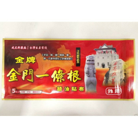 【誠意中西藥局】正德堂 金牌 金門一條根大片(特別加大型) 5片 - 藥廠製造 跌打損傷聖品(公司貨有保障)