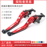 คันโยกแฮนด์บาร์คลัตช์เบรกแตรแบบพับได้ดัดแปลง, เหมาะสำหรับ Benelli Huanglong TNT600, BJ600 และ BN600