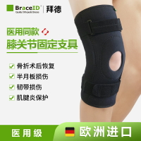 醫用髕骨保護膝蓋護具損傷半月板修復護膝關節固定支具器韌帶撕裂