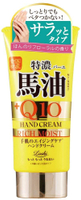 日本製 馬油+Q10 護手霜 80g｜全店$199免運