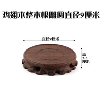 全城熱賣 - 實木壺座底座茶具架茶壺架壺託茶道擺件實木花瓶石頭花盆景佛像雞翅木根雕圓直徑9高2.5cm