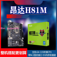 昂達H81M/H81C臺式電腦主板1150針臺式DDR3雙通道支持M.2固態i3