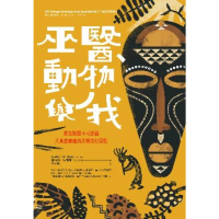 【momoBOOK】巫醫、動物與我：菜鳥獸醫不可思議又真實療癒的非洲奇幻冒險【全新封面改版】(電子書)