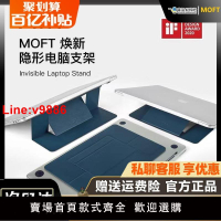 【台灣公司 超低價】MOFT筆記本電腦支架適用于macbook粘貼隱形折疊超薄便攜增高底座
